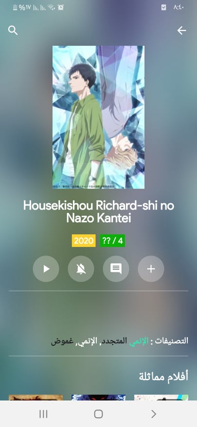 سلسلة Housekishou Richard-Shi No Nazo Kantei في تطبيق انمي بوكس