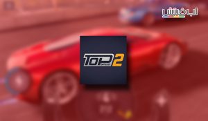 لعبة Top Speed 2: Racing Legends