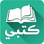 تحميل تطبيق كتبي المدرسية: Kotobee apk v1.12 للمدارس السعودية طلاب ومعلمين أحدث نسخة 2022 (رابط مباشر)